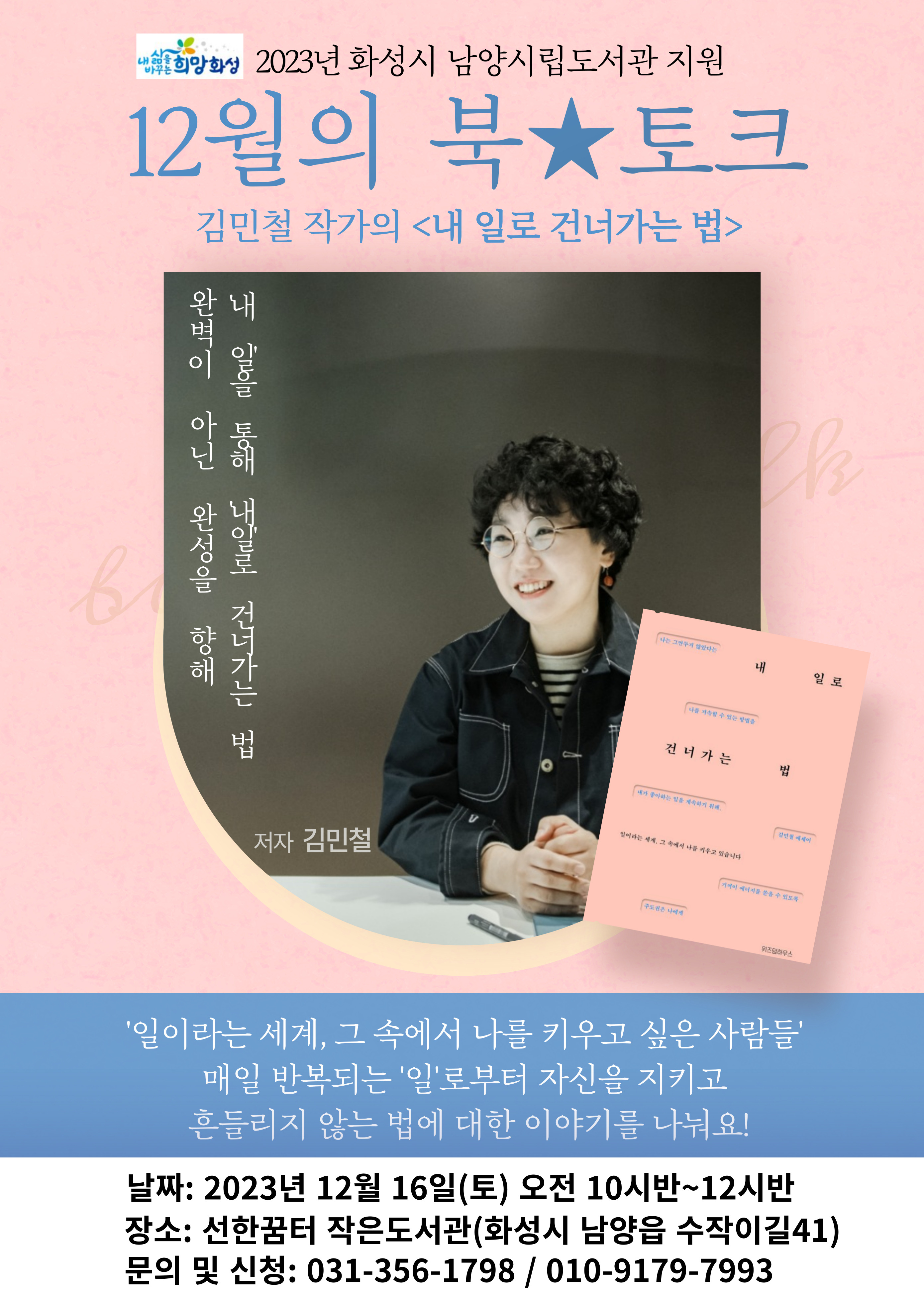 선한꿈터작은도서관 홍보