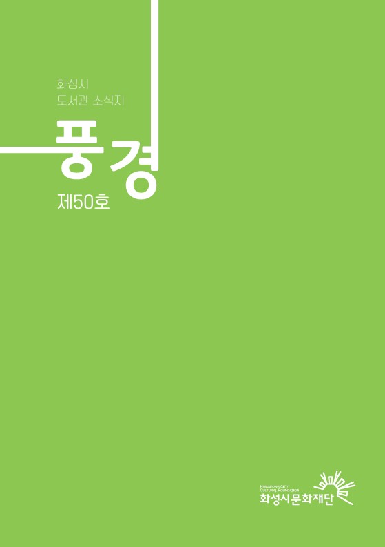 2022년 여름, 풍경 제50호표지 이미지