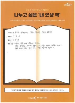 노을빛도서관 책읽는 50+ 챌린지 스캔본(5월).pdf_page_3.jpg
