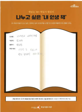 책읽는 50+ 책읽기 챌린지(6월)_목동이음터_1.png