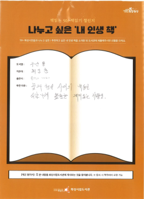 2023년 8월 챌린지 스캔본(송산도서관)_2.png