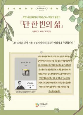 단 한 번의 삶.jpg