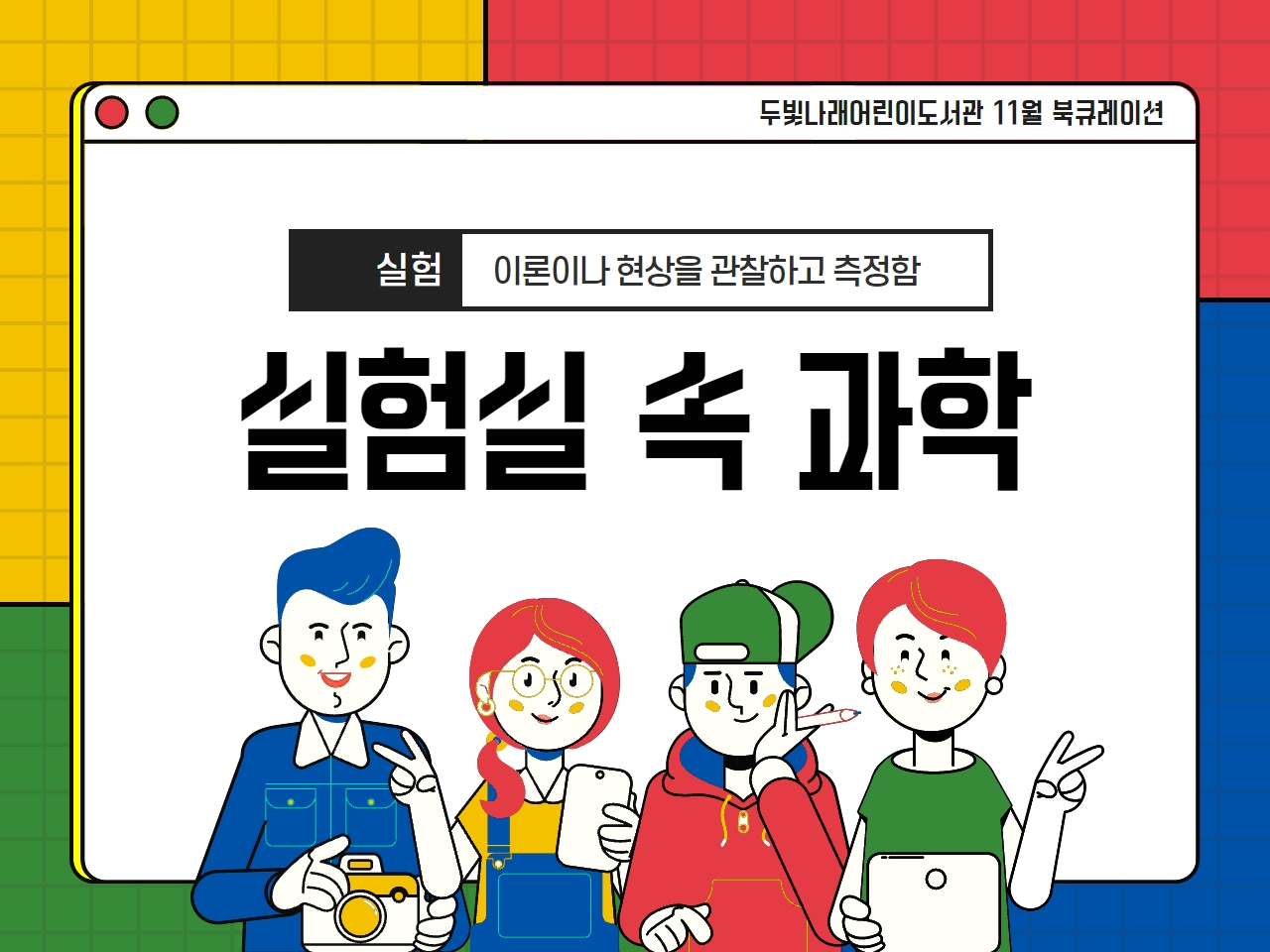 2021년 11월 두빛나래어린이도서관 특화북큐레이션