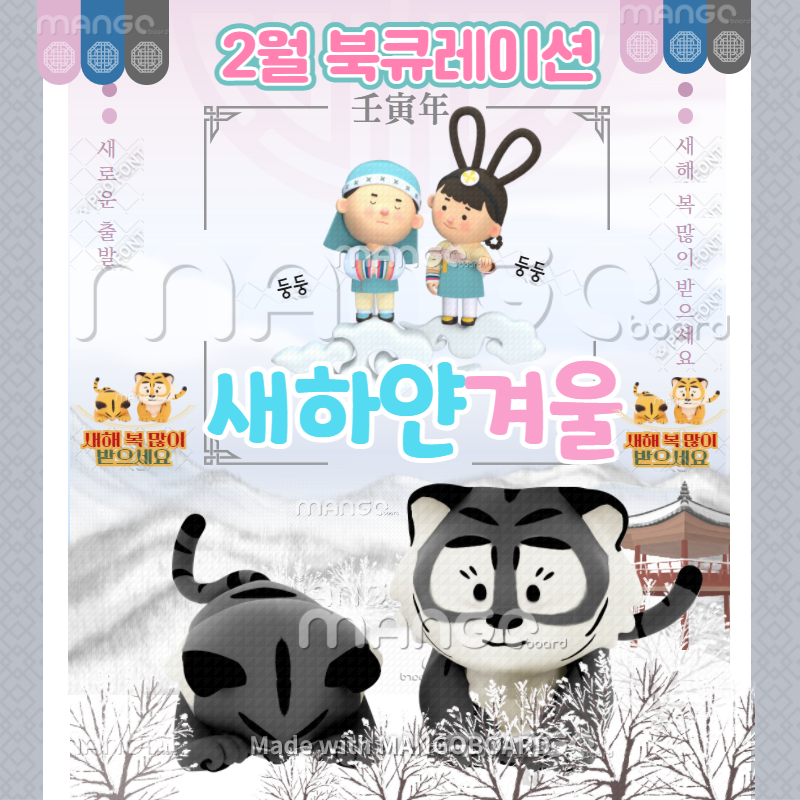 2022년 2월 진안도서관 테마 북큐레이션 '새하얀 겨울'