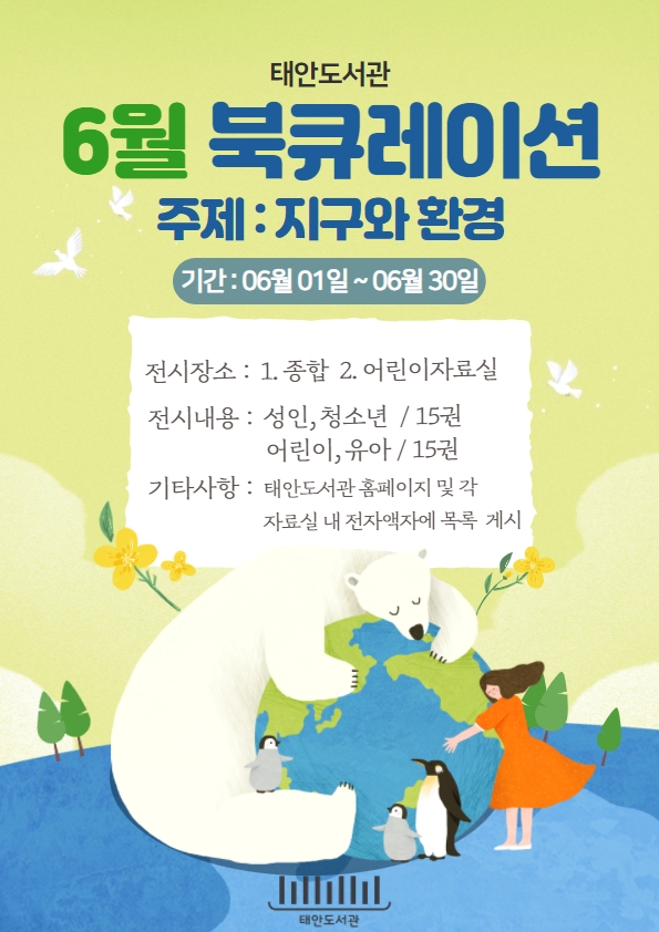 2022년 6월 테마 북큐레이션