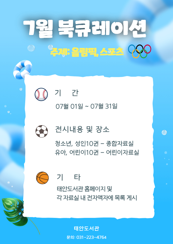 2024년 7월 테마 북큐레이션