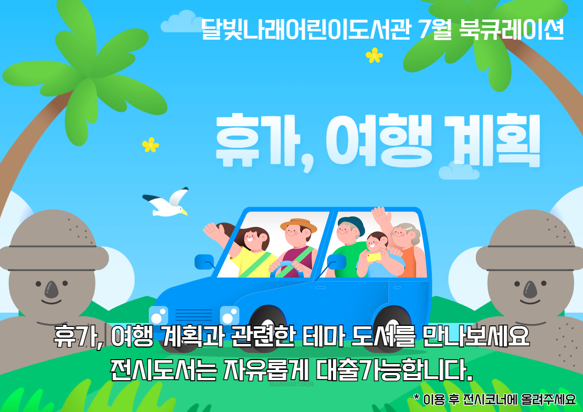 [7월 북큐레이션] 휴가, 여행 계획