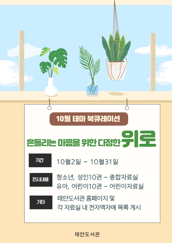 2024년 10월 테마 북큐레이션