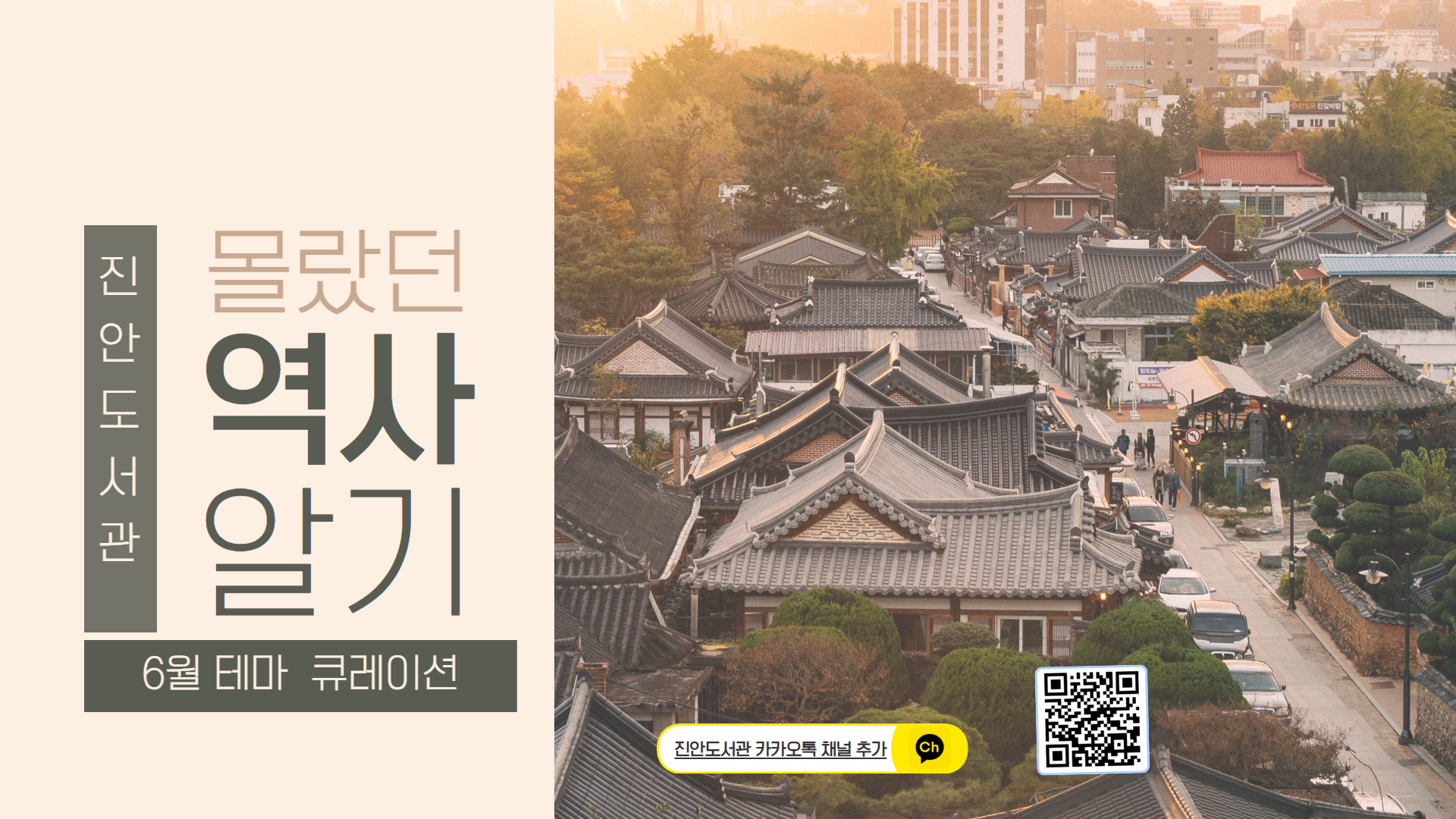 2025년 6월 진안도서관 테마 북큐레이션 : 역사