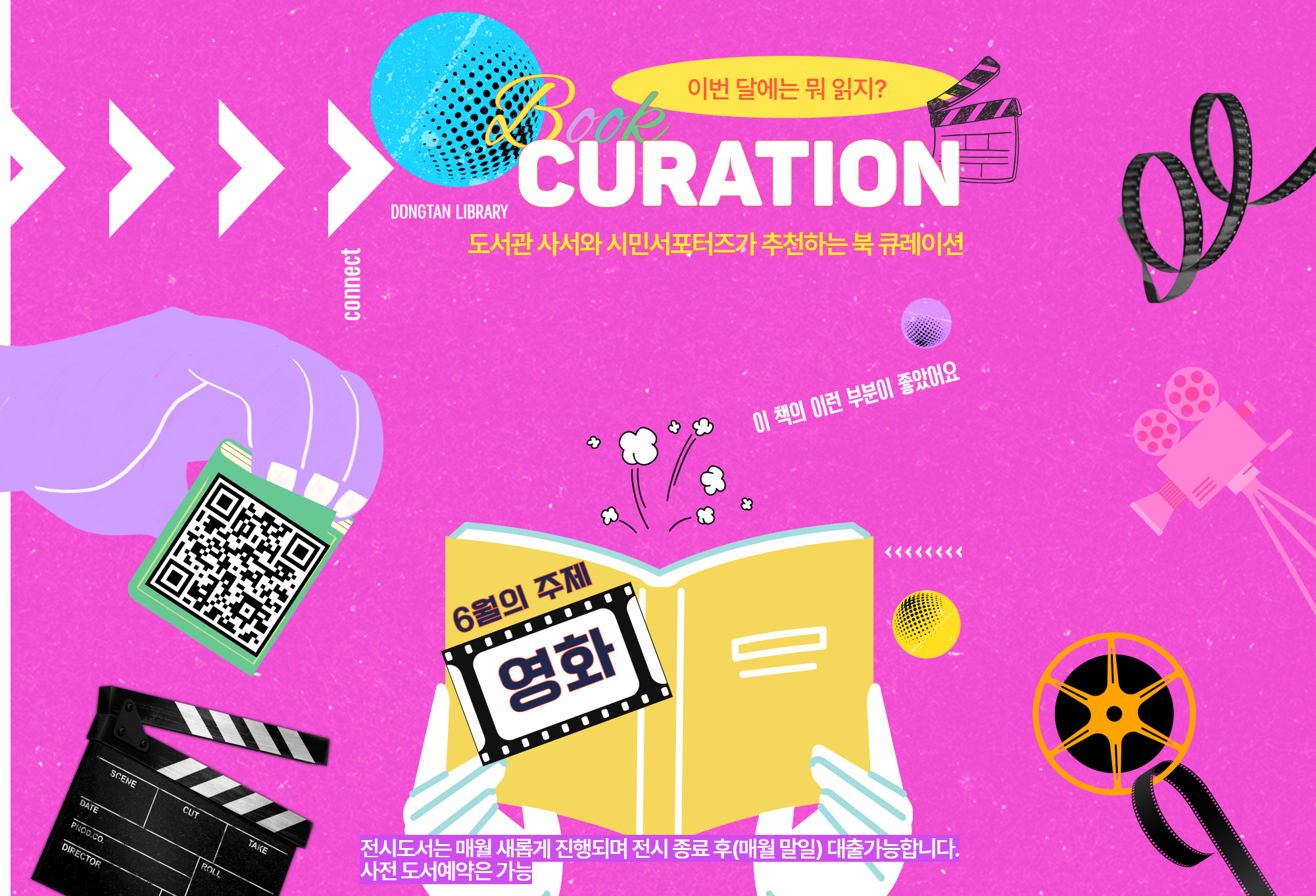 2025년 6월 서포터즈 북큐레이션 <영화의 세계>