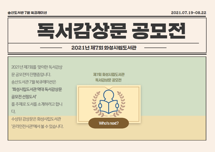 7월 송산도서관 북큐레이션(일반)