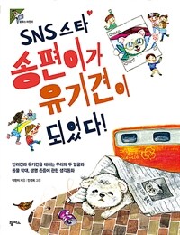 SNS 스타 송편이가 유기견이 되었다!  