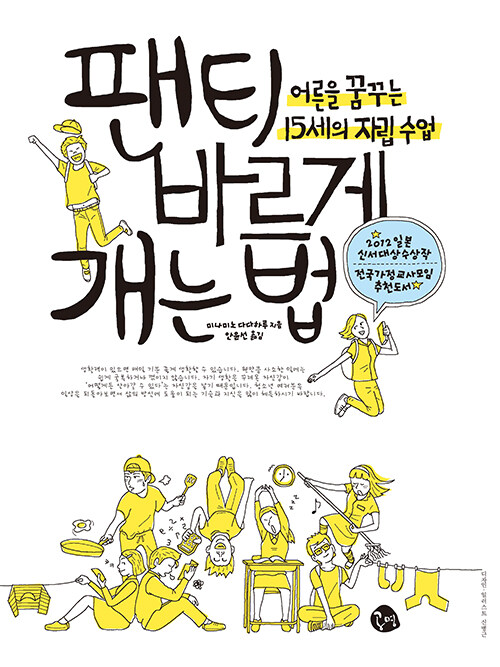 팬티 바르게 개는 법