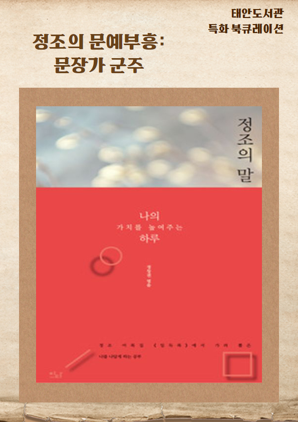 정조의 말 : 나의 가치를 높여주는 하루