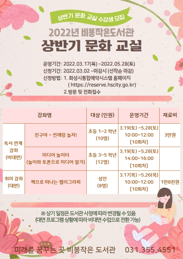 2022년 비봉작은도서관 상반기 문화교실