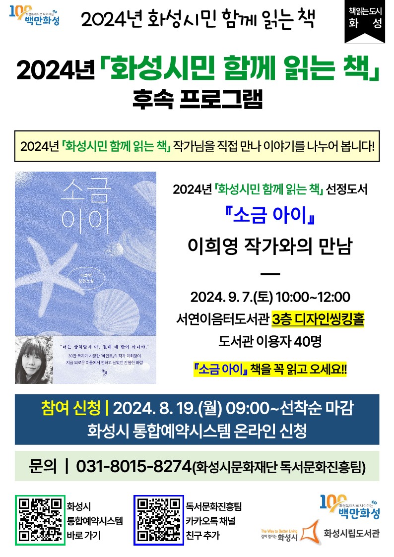 2024년 올해의 책 작가와의 만남