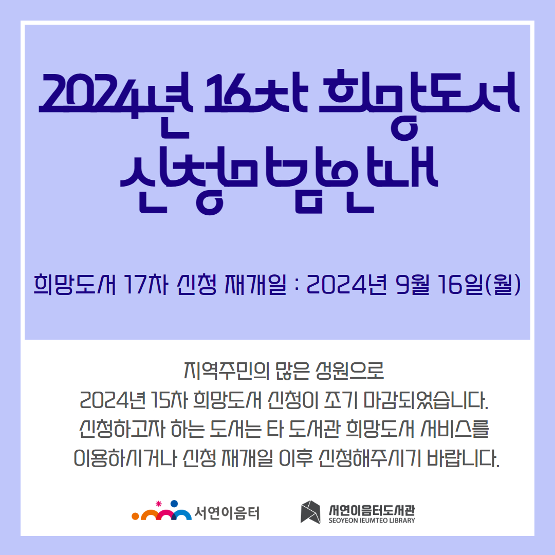 희망16차 신청마감