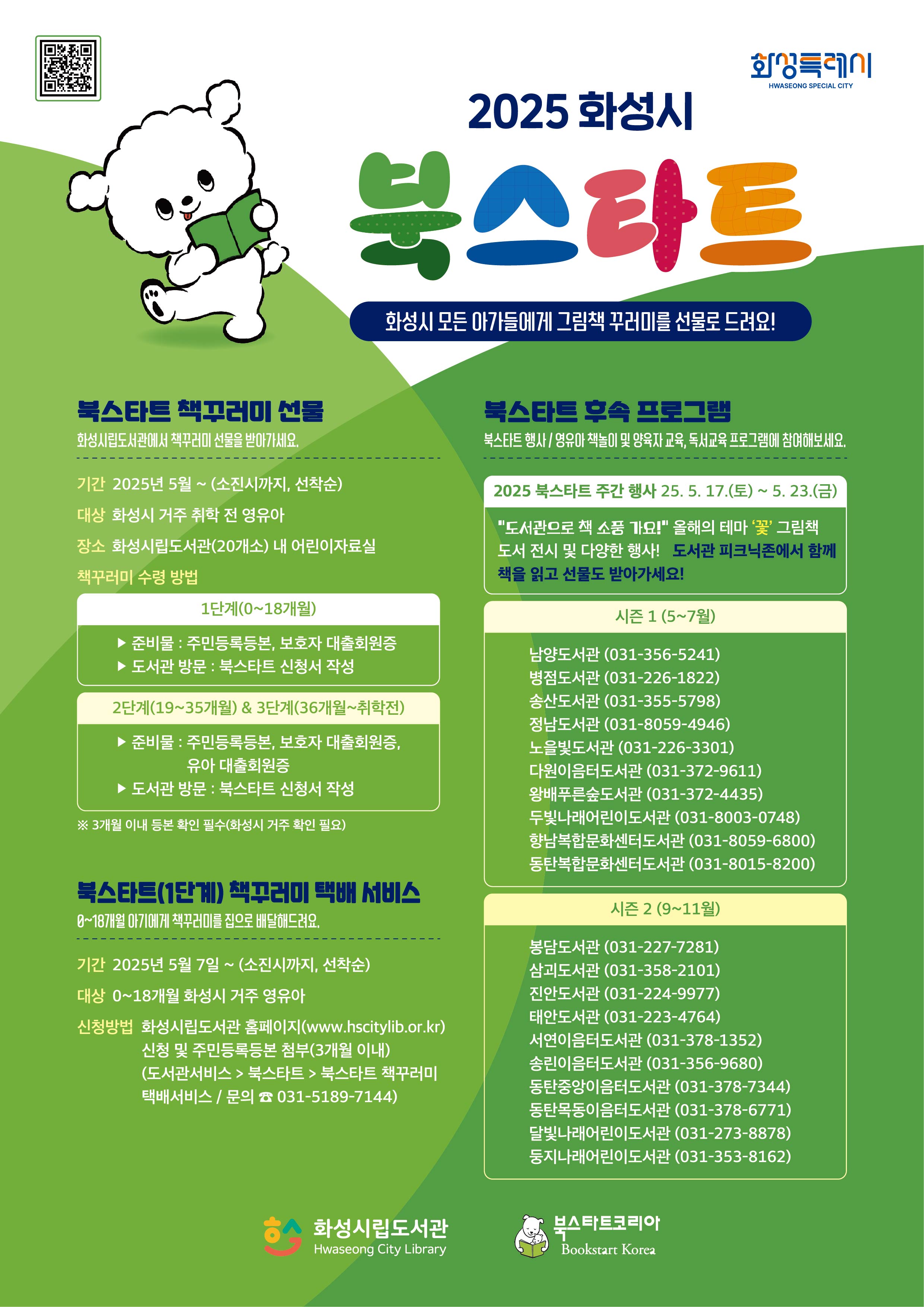 2025 북스타트 홍보지 앞면