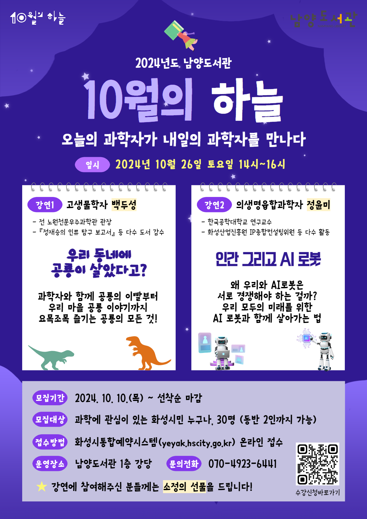 남양도서관 <10월의 하늘> 강연 운영