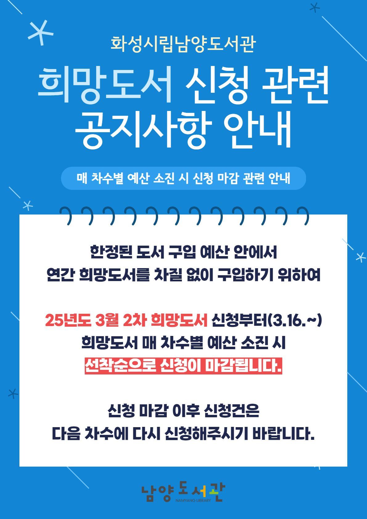 남양도서관 희망도서 변경사항