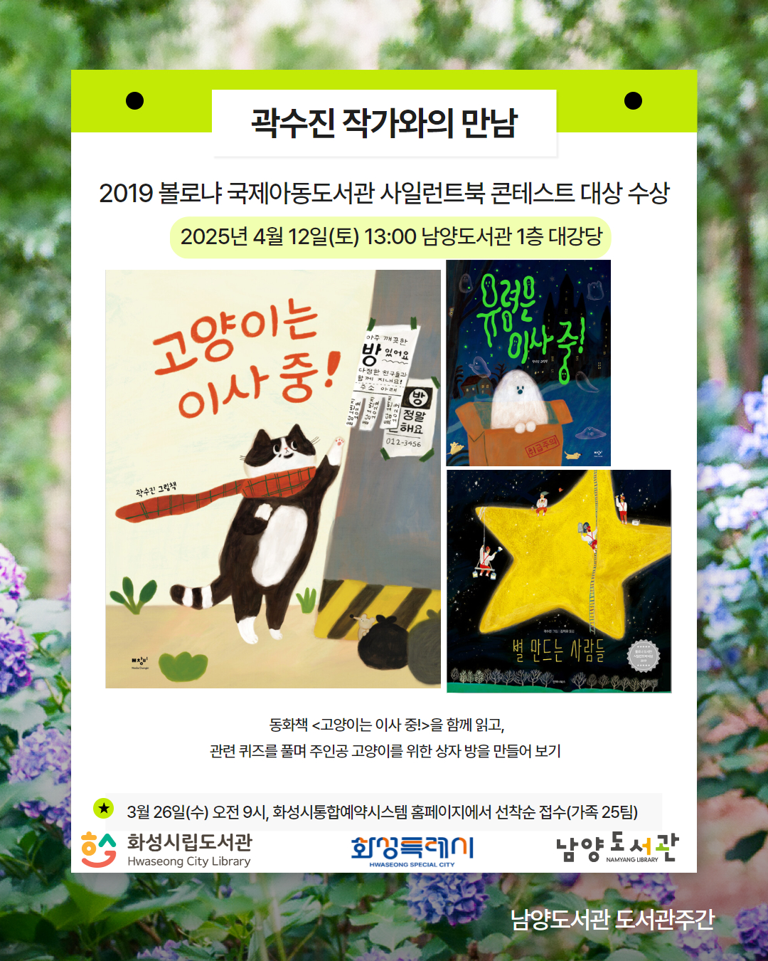 곽수진 작가와의 만남