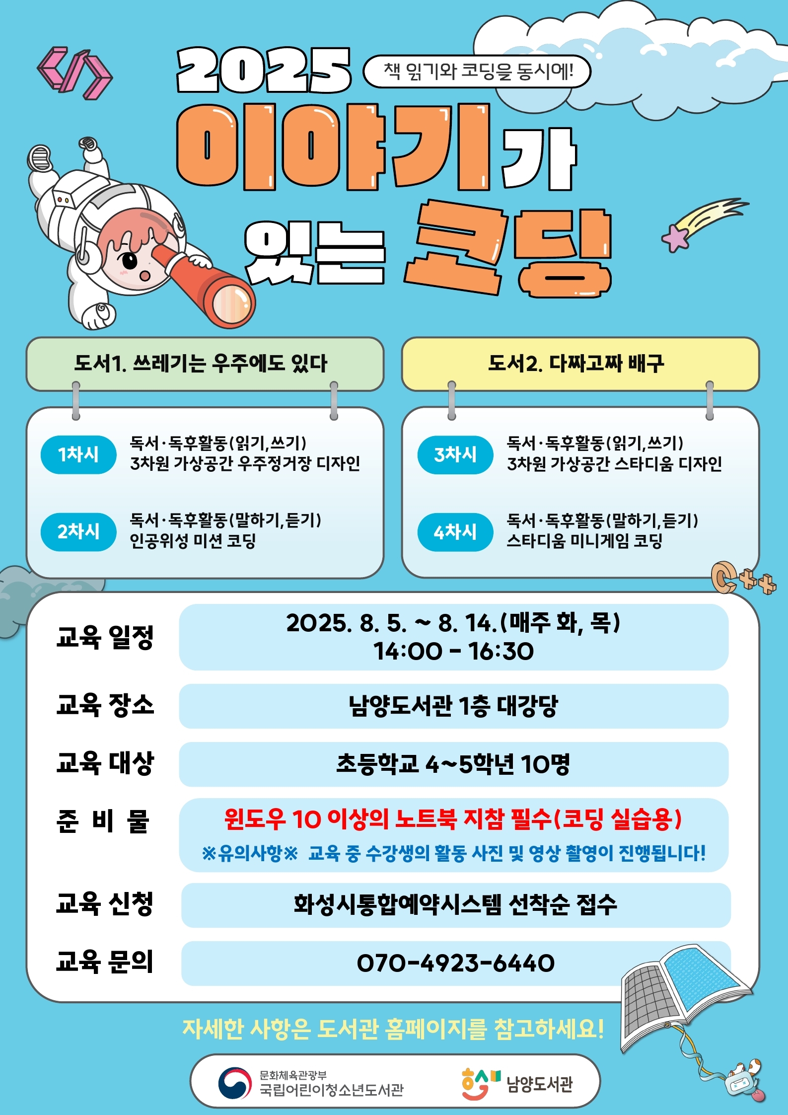 2025년 이야기가 있는 코딩