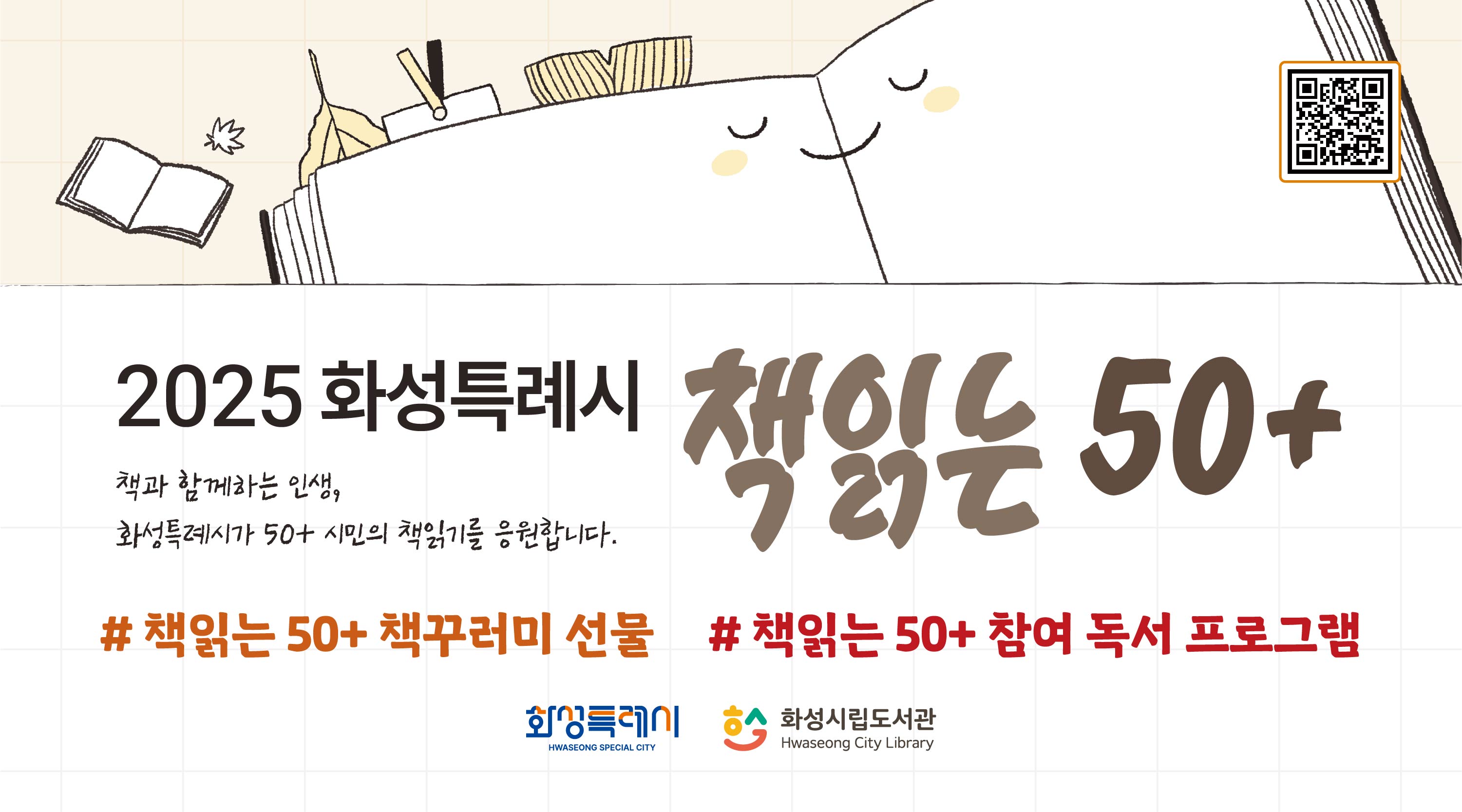 2025 화성시 책읽는 50+ 2025 화성시 책읽는 50+