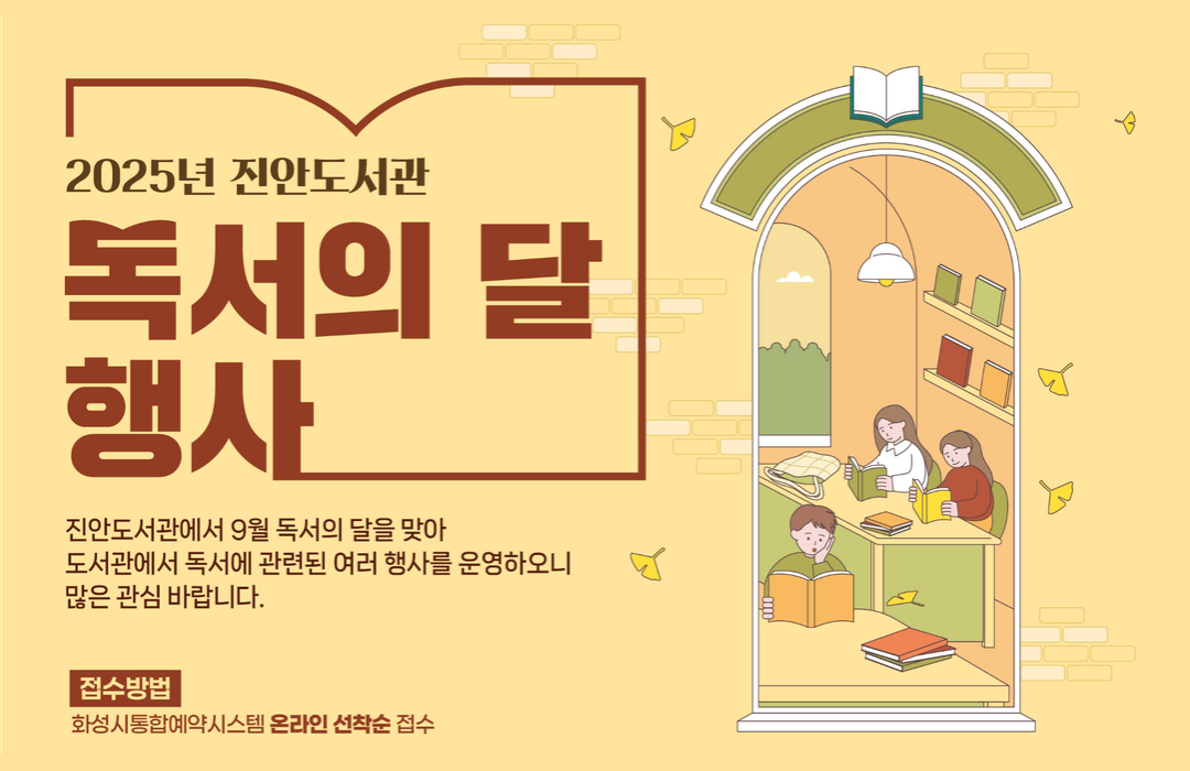 9월 독서의 달 독서의달